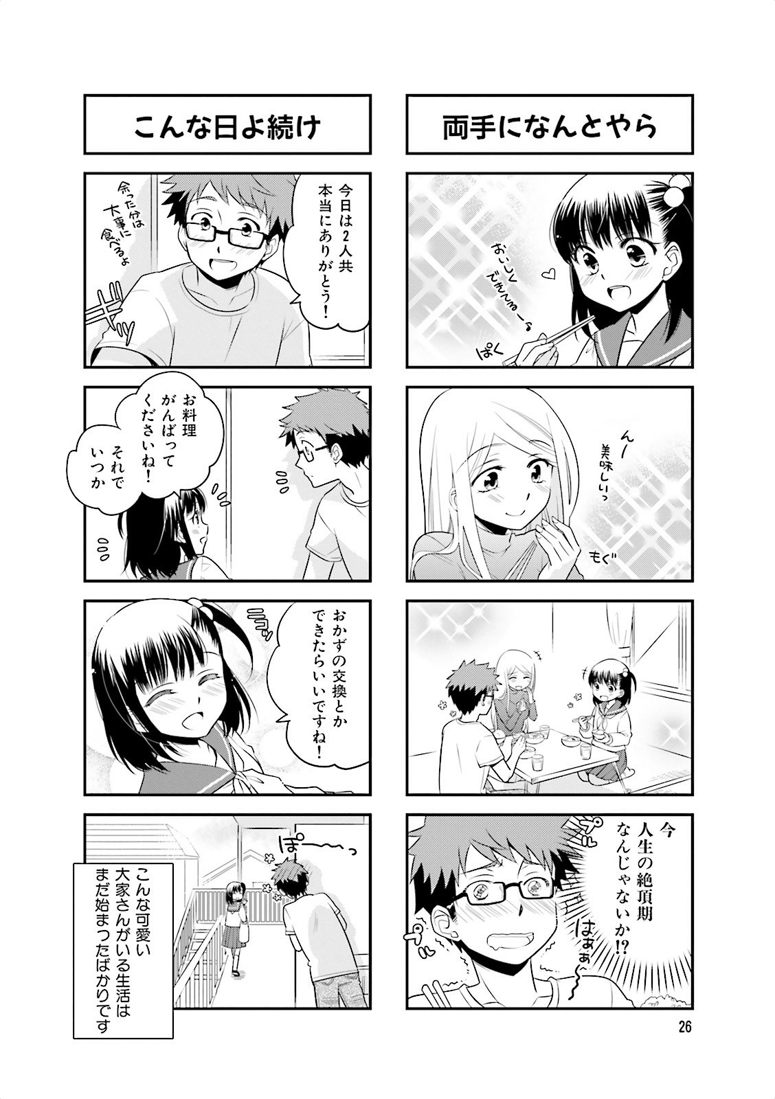 Ooya-san wa Shishunki! - Chapter 1 - Page 26