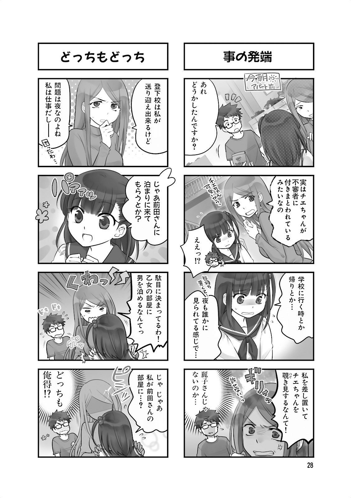 Ooya-san wa Shishunki! - Chapter 1 - Page 28