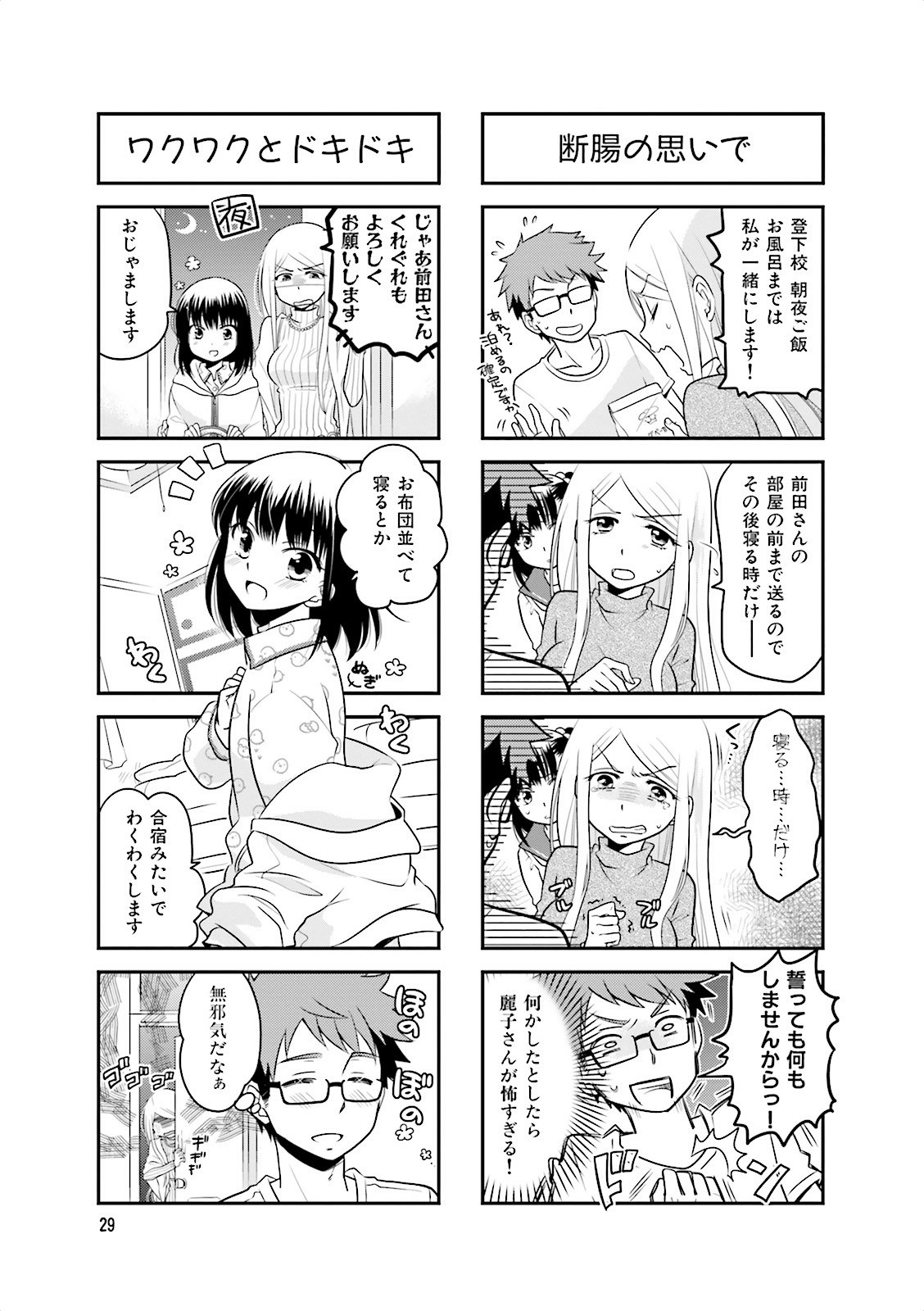 Ooya-san wa Shishunki! - Chapter 1 - Page 29