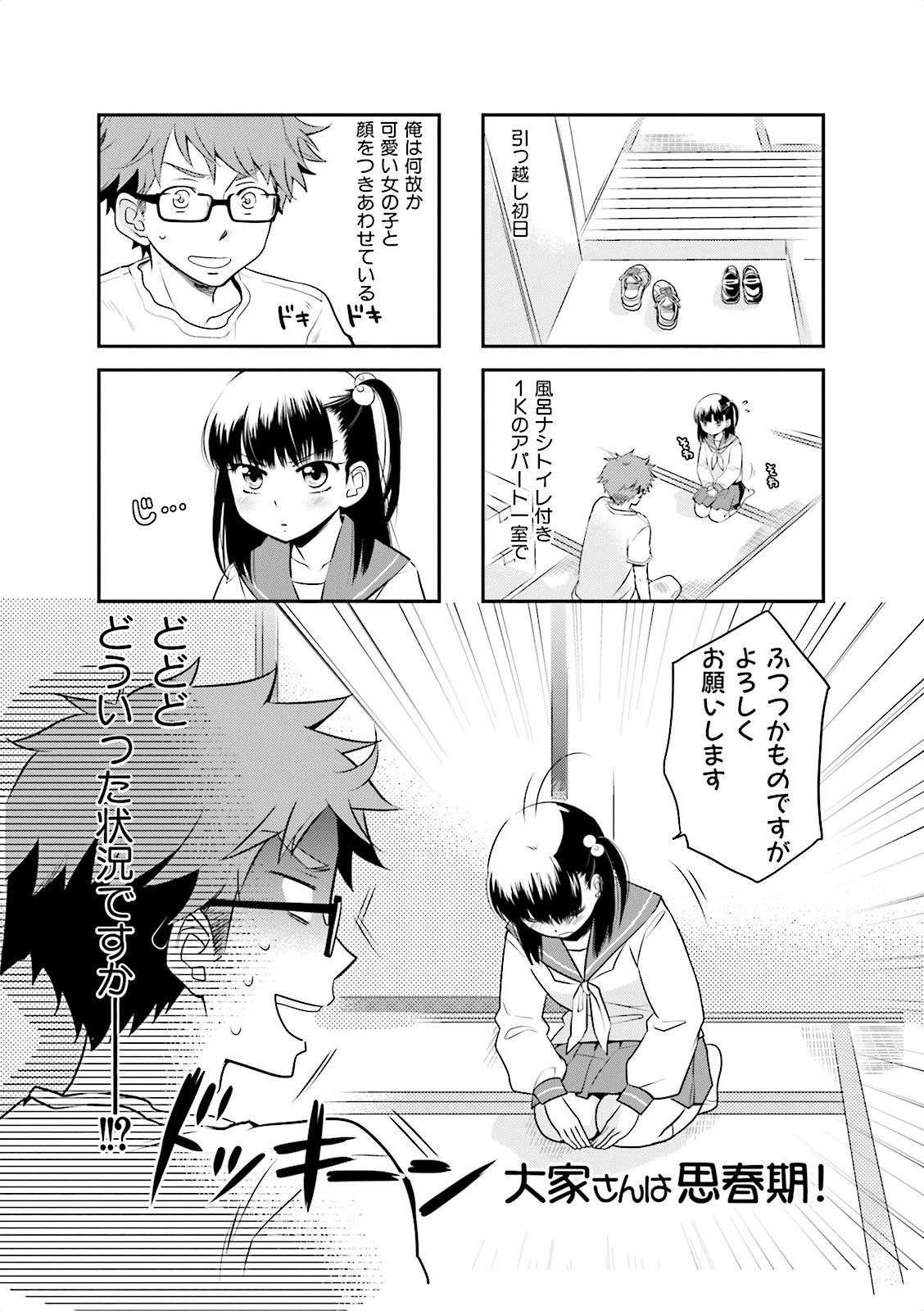 Ooya-san wa Shishunki! - Chapter 1 - Page 3