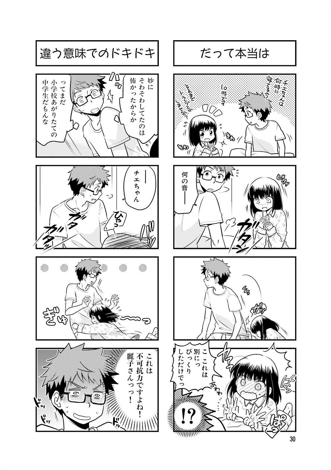 Ooya-san wa Shishunki! - Chapter 1 - Page 30