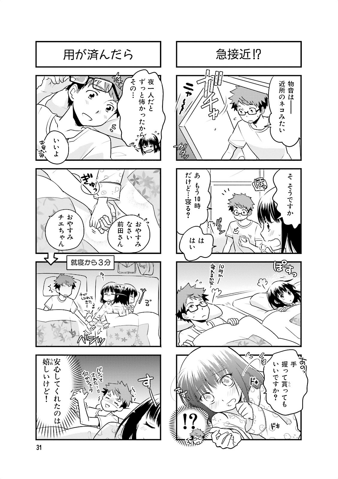 Ooya-san wa Shishunki! - Chapter 1 - Page 31