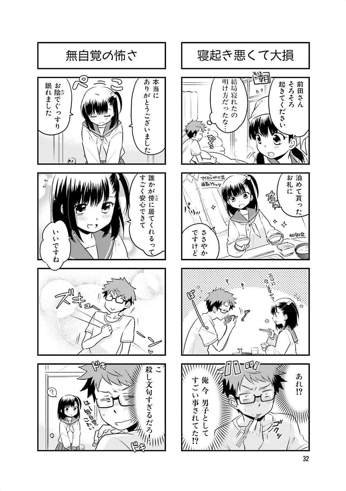 Ooya-san wa Shishunki! - Chapter 1 - Page 32