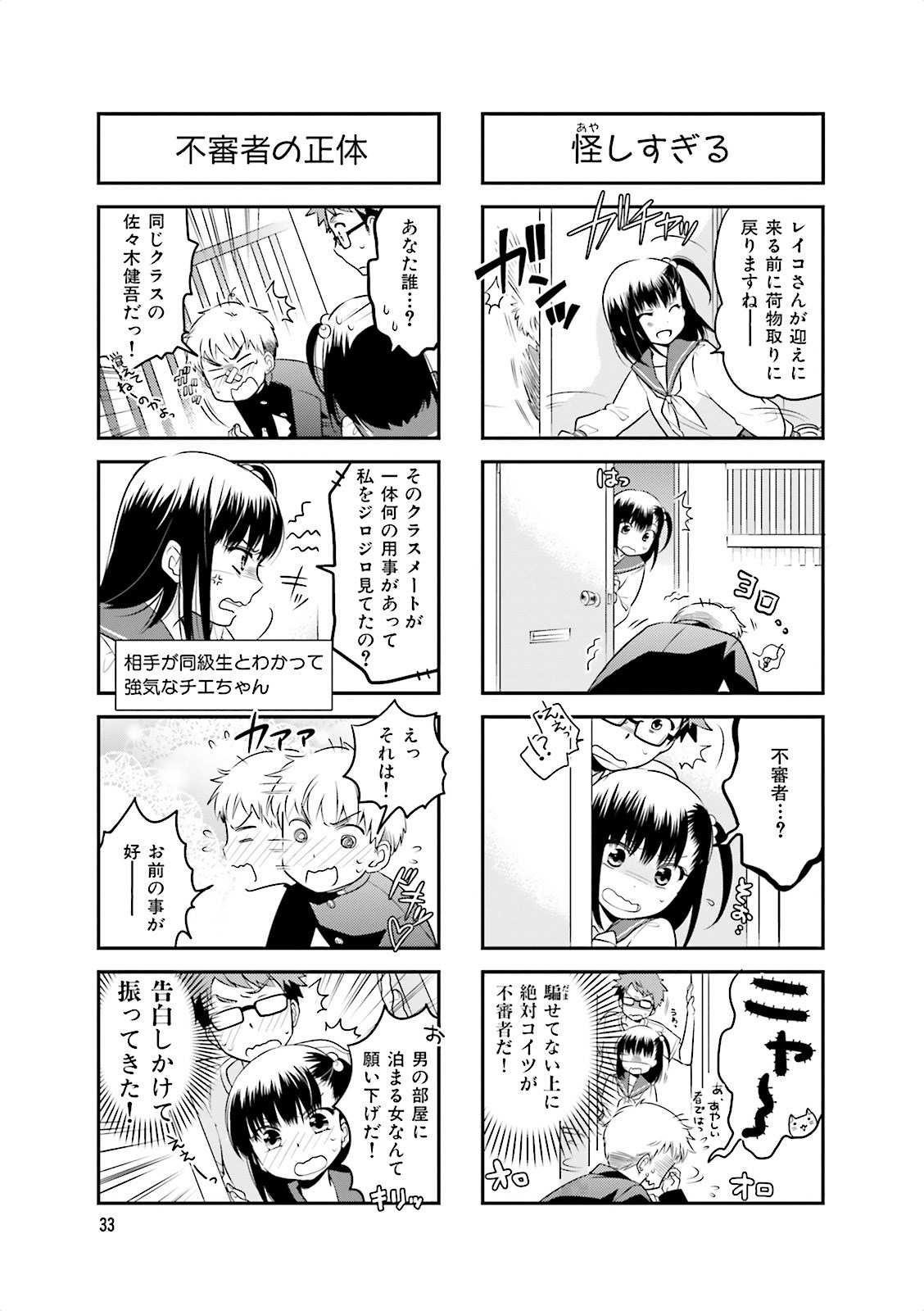 Ooya-san wa Shishunki! - Chapter 1 - Page 33