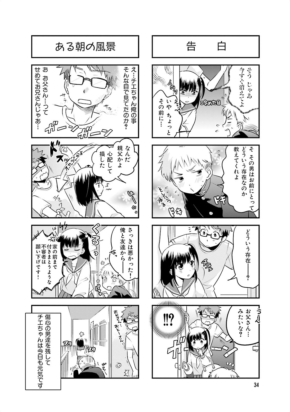 Ooya-san wa Shishunki! - Chapter 1 - Page 34