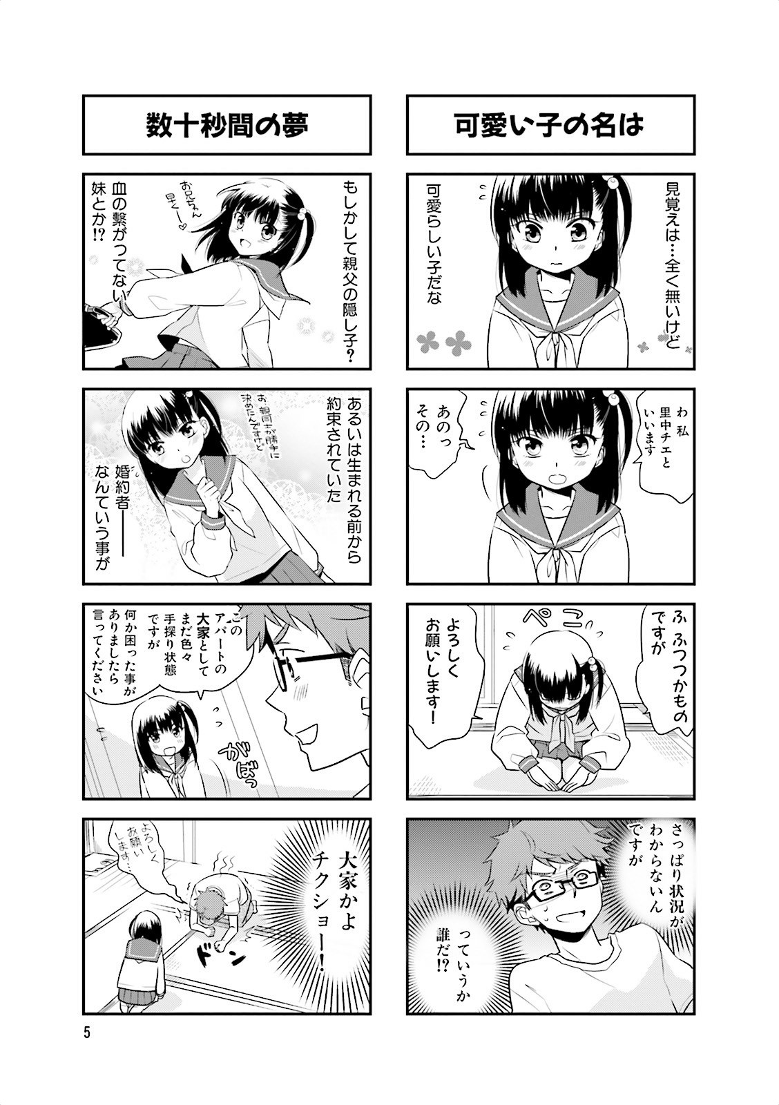 Ooya-san wa Shishunki! - Chapter 1 - Page 5