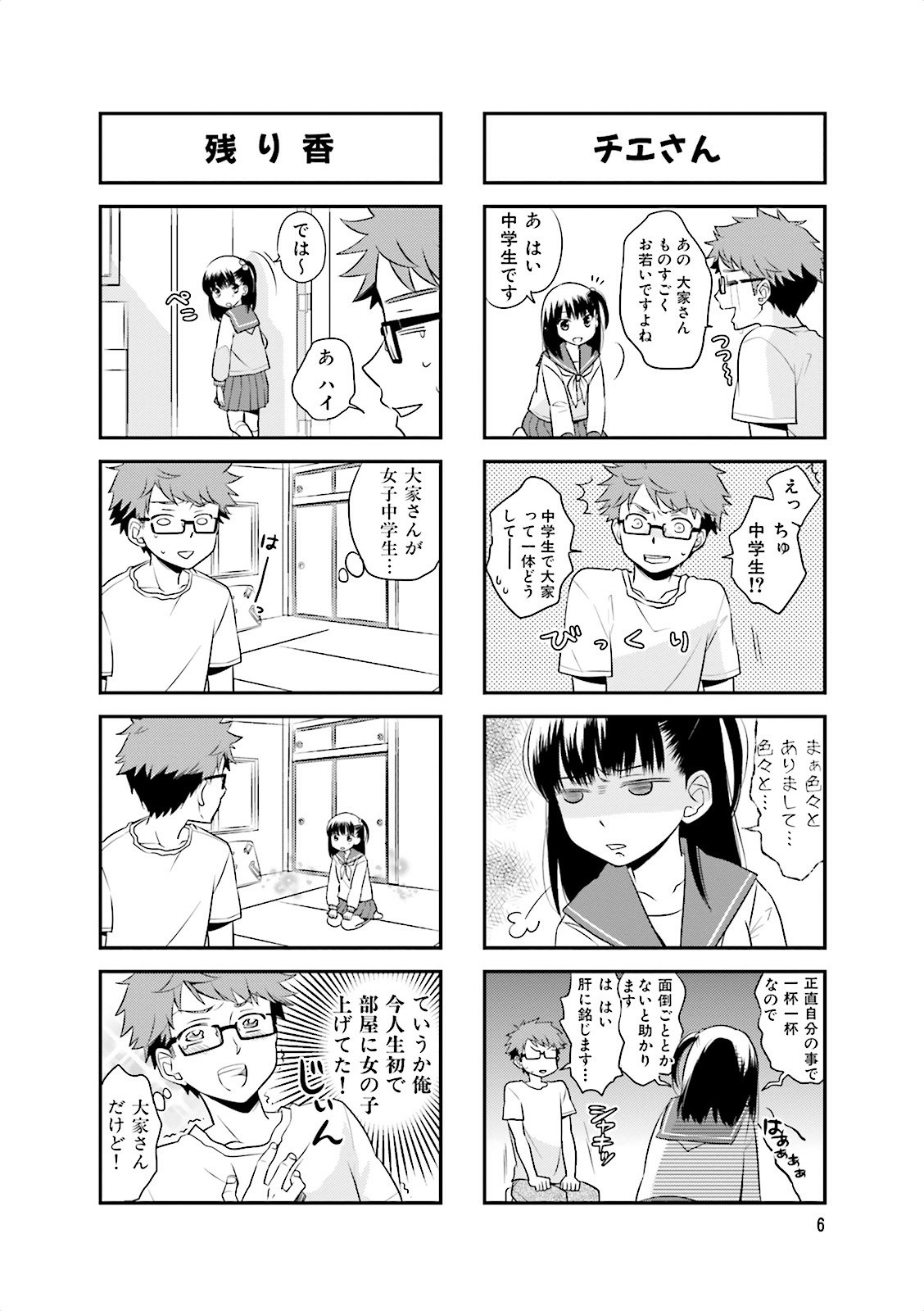 Ooya-san wa Shishunki! - Chapter 1 - Page 6