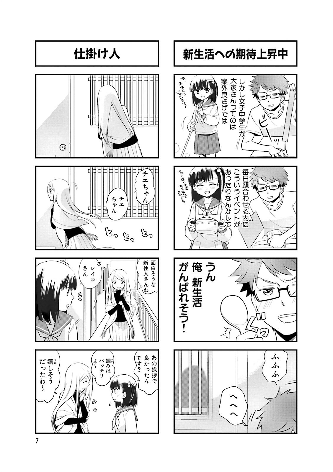 Ooya-san wa Shishunki! - Chapter 1 - Page 7