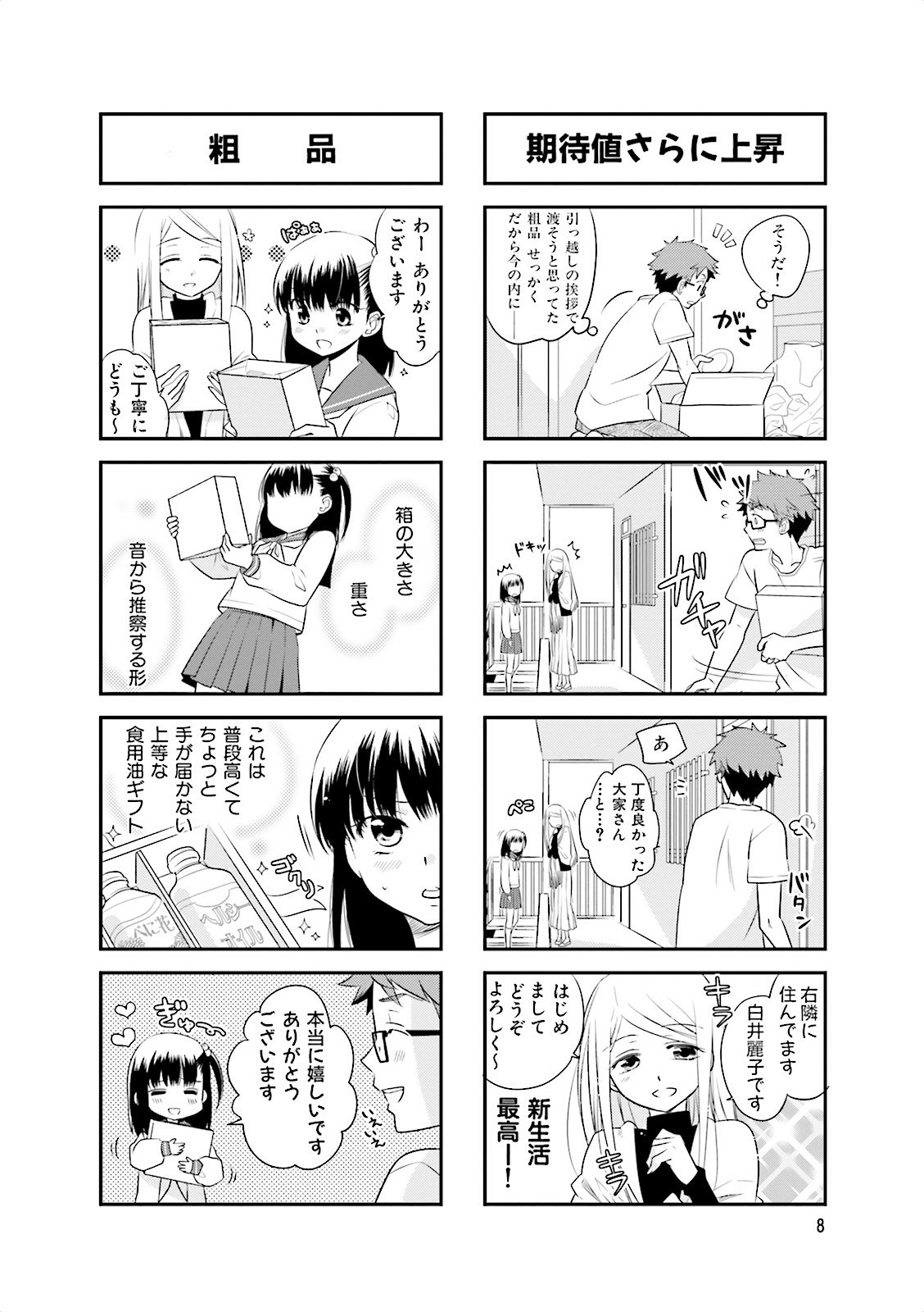 Ooya-san wa Shishunki! - Chapter 1 - Page 8
