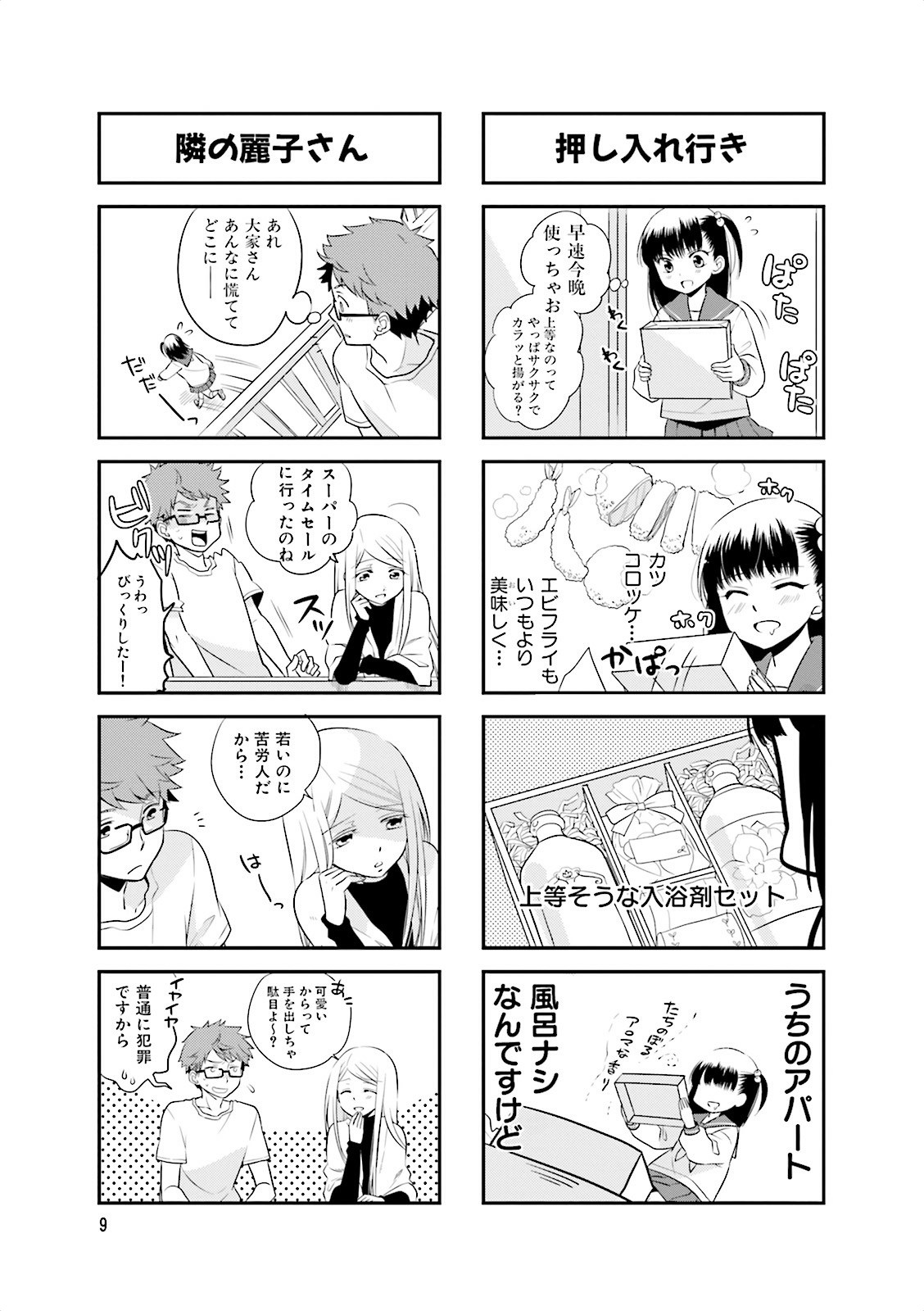 Ooya-san wa Shishunki! - Chapter 1 - Page 9