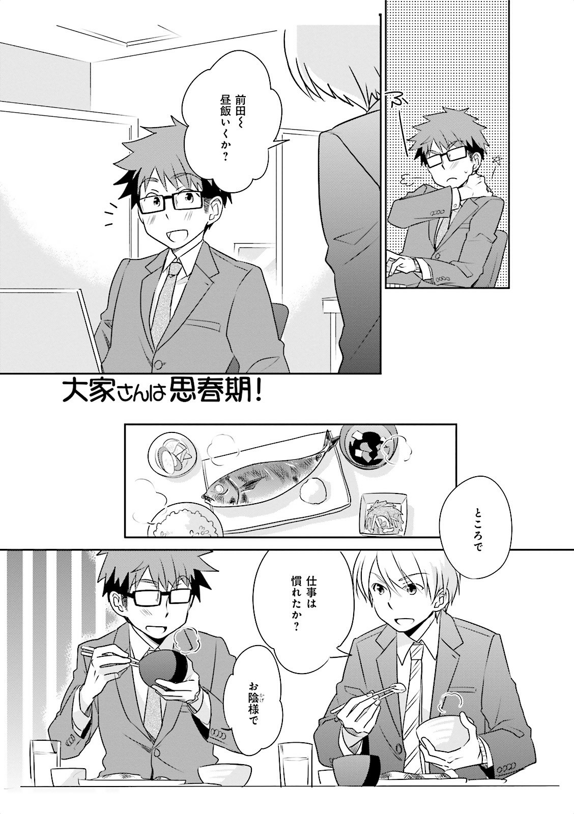 Ooya-san wa Shishunki! - Chapter 10 - Page 1