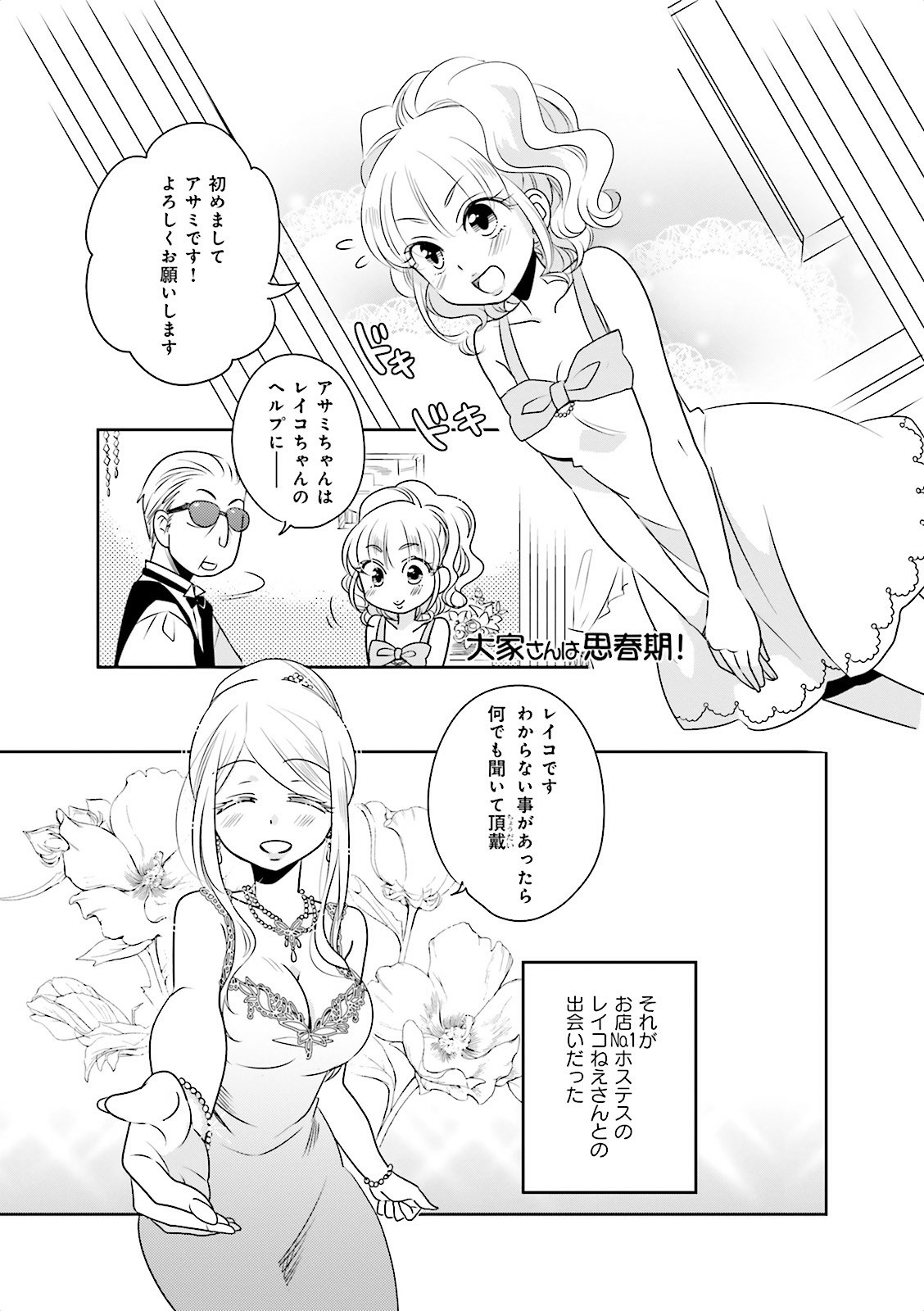 Ooya-san wa Shishunki! - Chapter 10 - Page 11