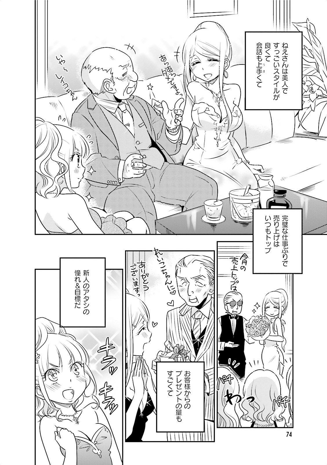 Ooya-san wa Shishunki! - Chapter 10 - Page 12