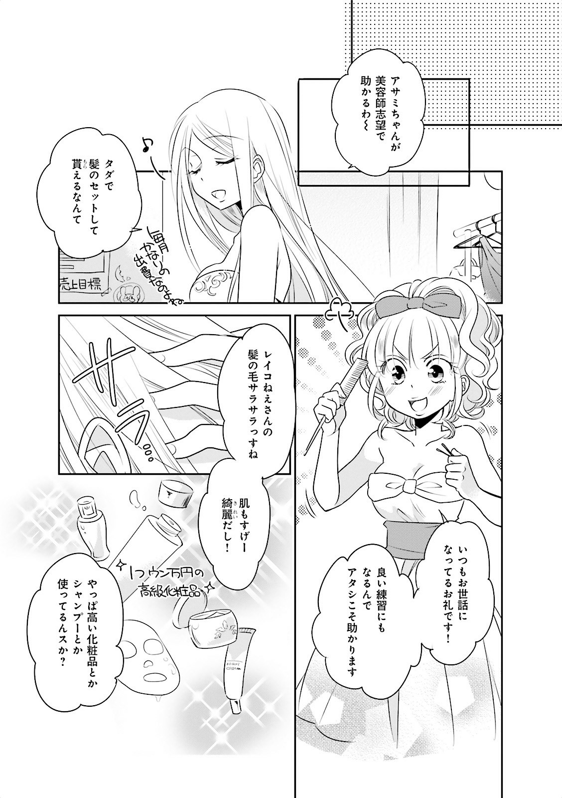 Ooya-san wa Shishunki! - Chapter 10 - Page 13