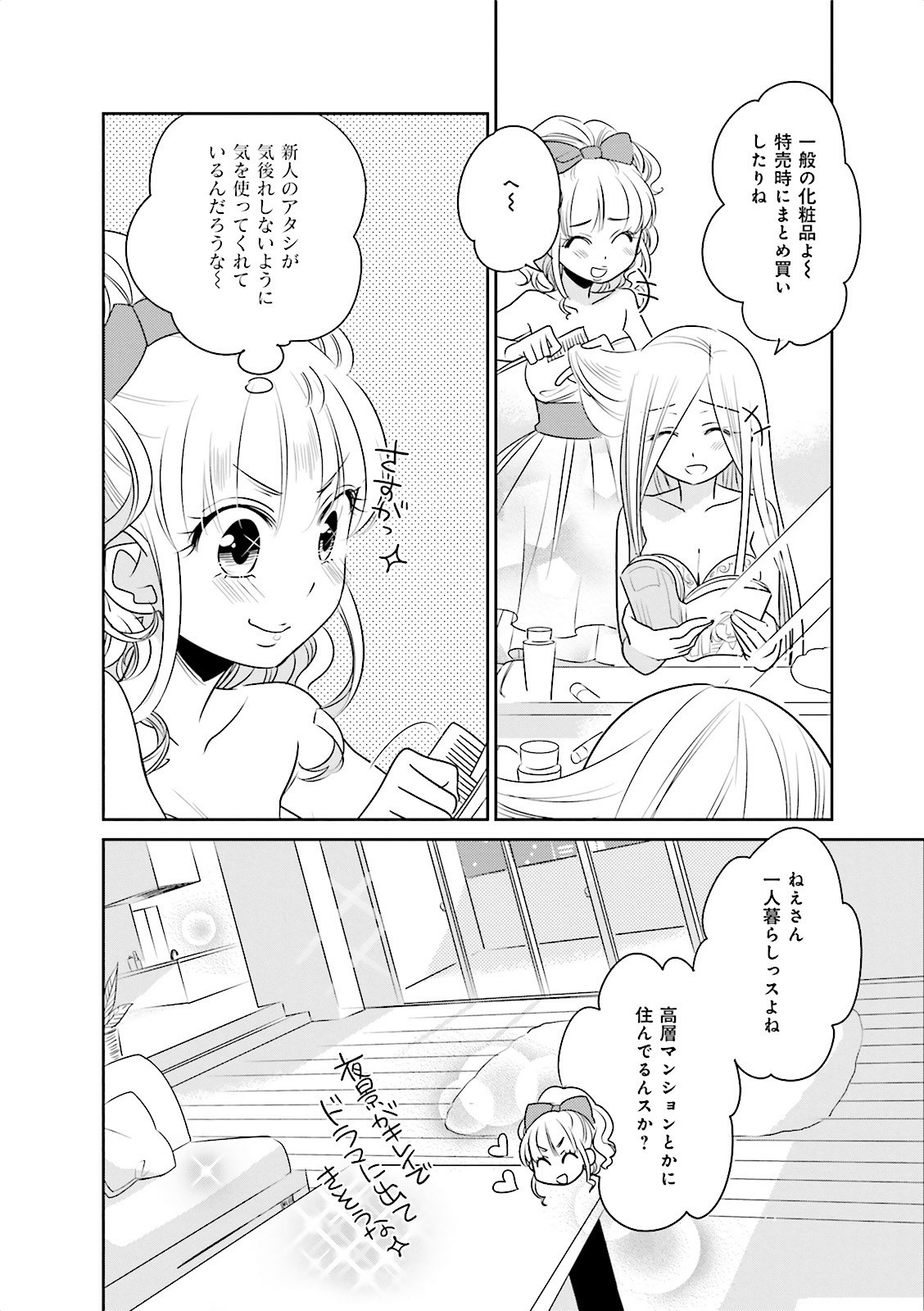 Ooya-san wa Shishunki! - Chapter 10 - Page 14