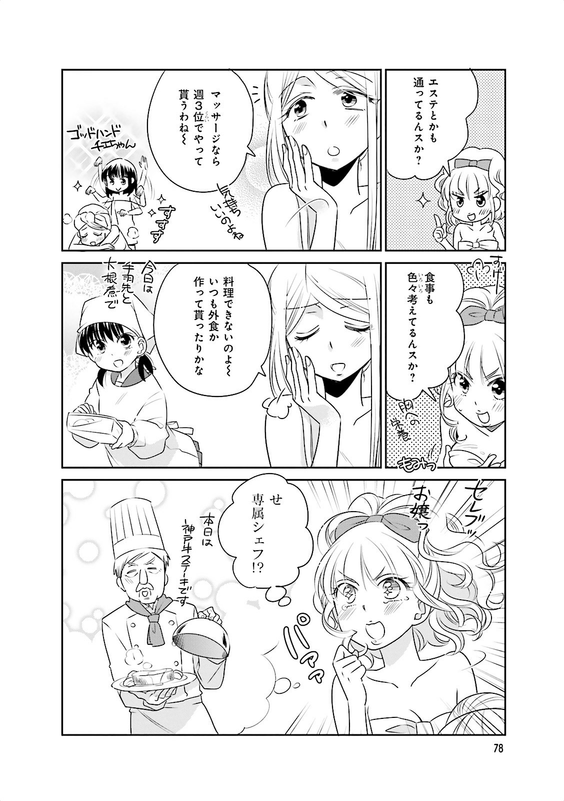 Ooya-san wa Shishunki! - Chapter 10 - Page 16