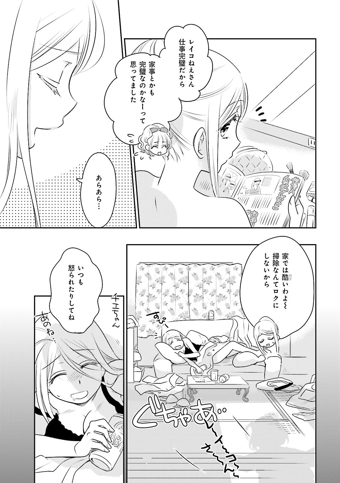 Ooya-san wa Shishunki! - Chapter 10 - Page 17