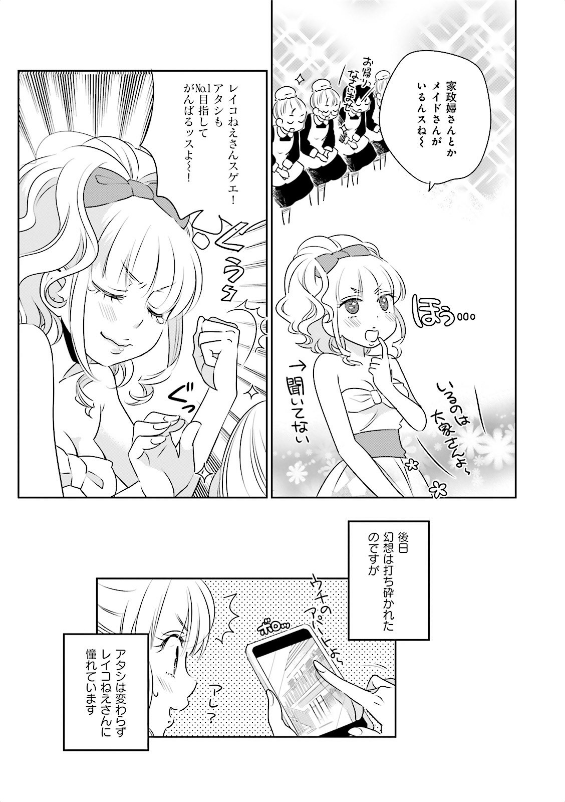 Ooya-san wa Shishunki! - Chapter 10 - Page 18