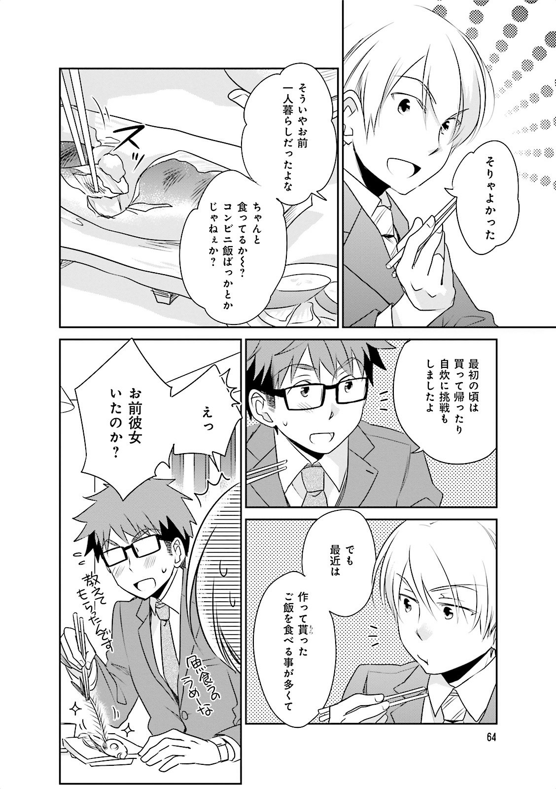 Ooya-san wa Shishunki! - Chapter 10 - Page 2