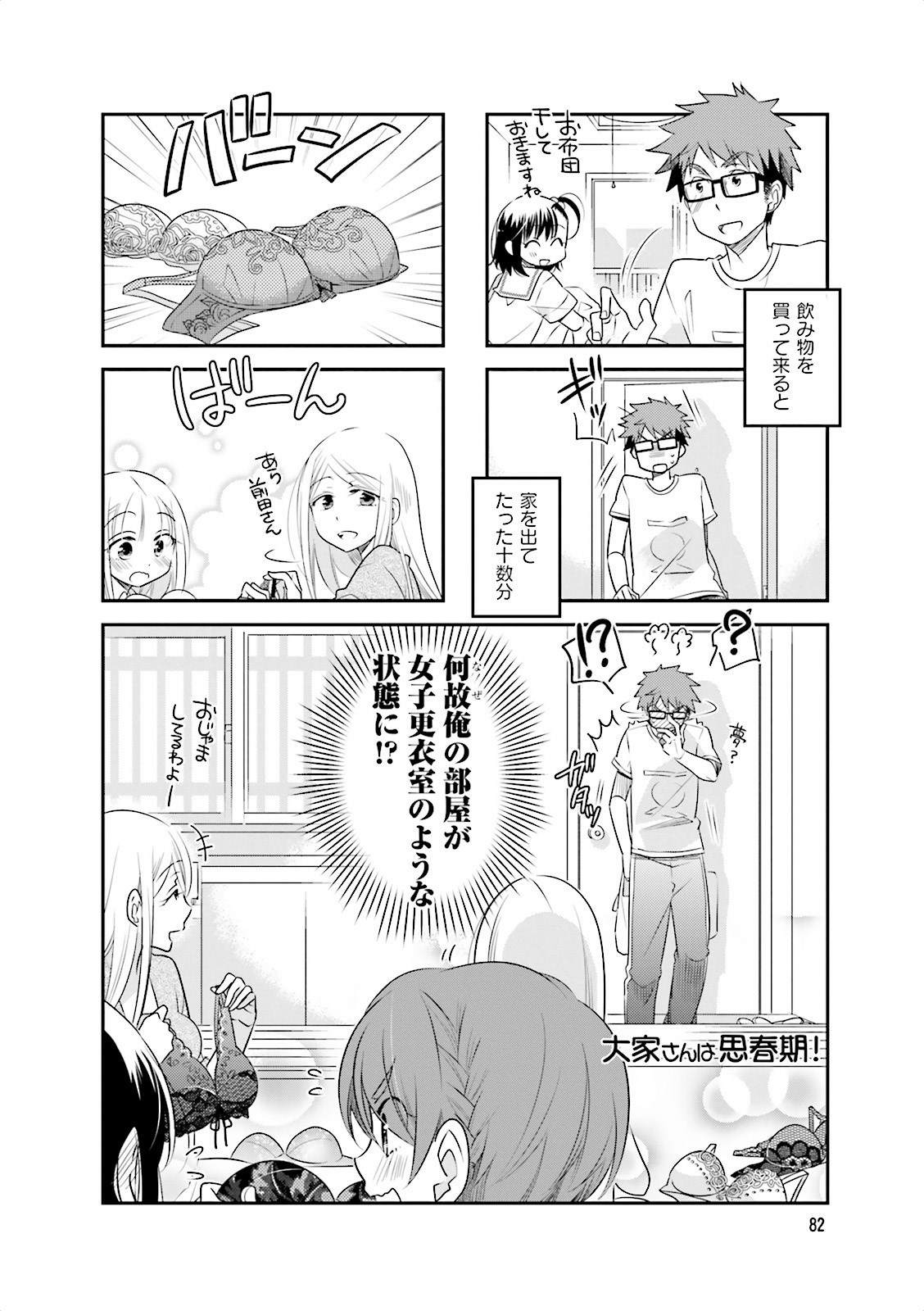 Ooya-san wa Shishunki! - Chapter 10 - Page 20