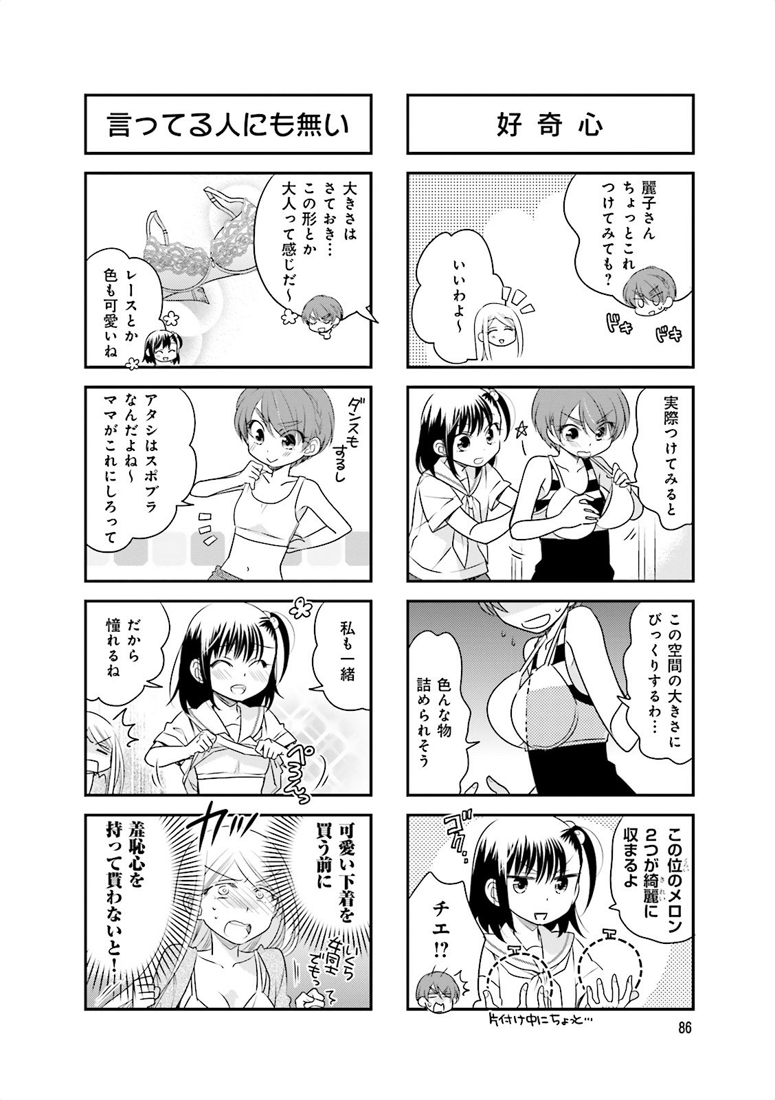 Ooya-san wa Shishunki! - Chapter 10 - Page 24