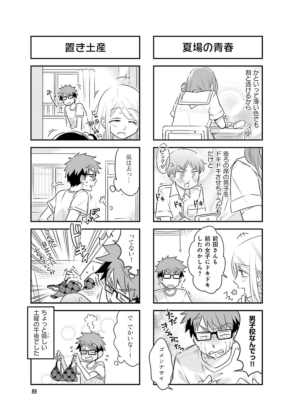 Ooya-san wa Shishunki! - Chapter 10 - Page 27