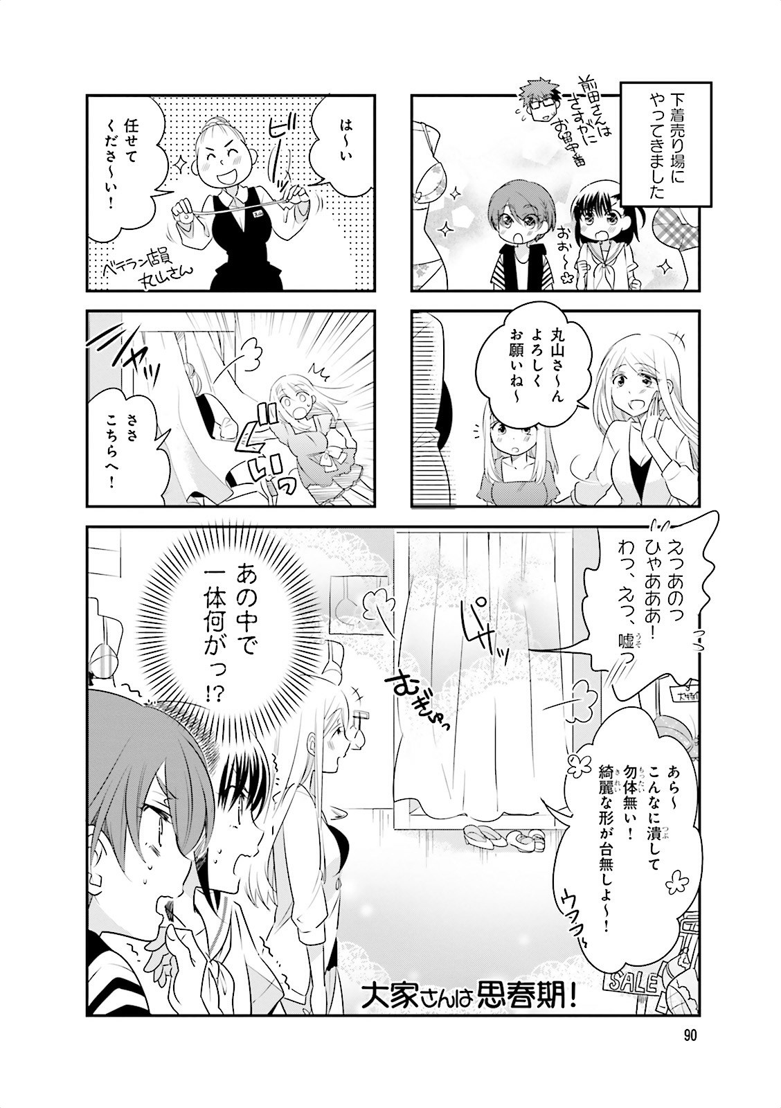 Ooya-san wa Shishunki! - Chapter 10 - Page 28