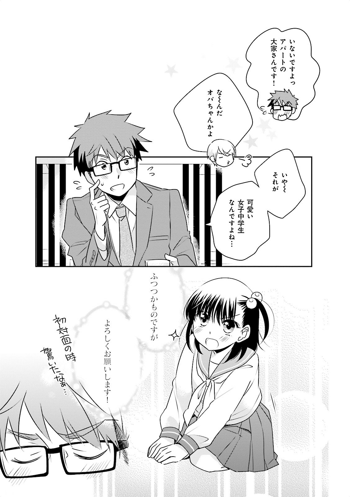 Ooya-san wa Shishunki! - Chapter 10 - Page 3