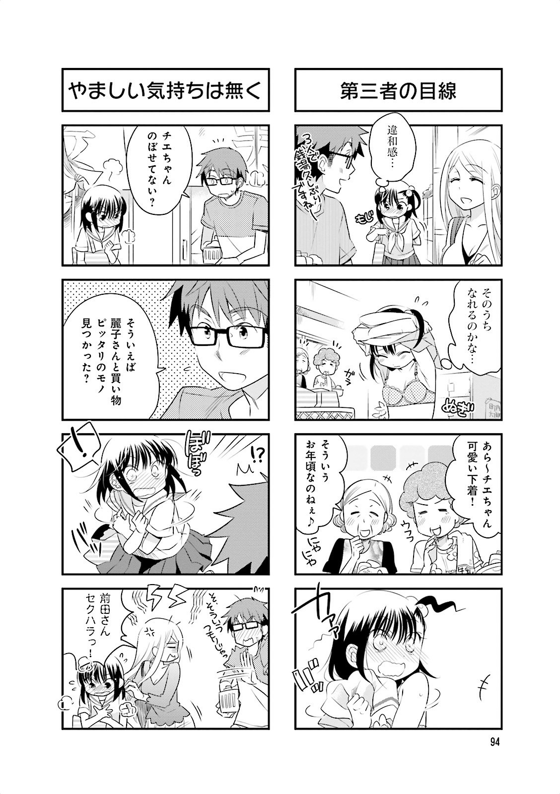 Ooya-san wa Shishunki! - Chapter 10 - Page 32