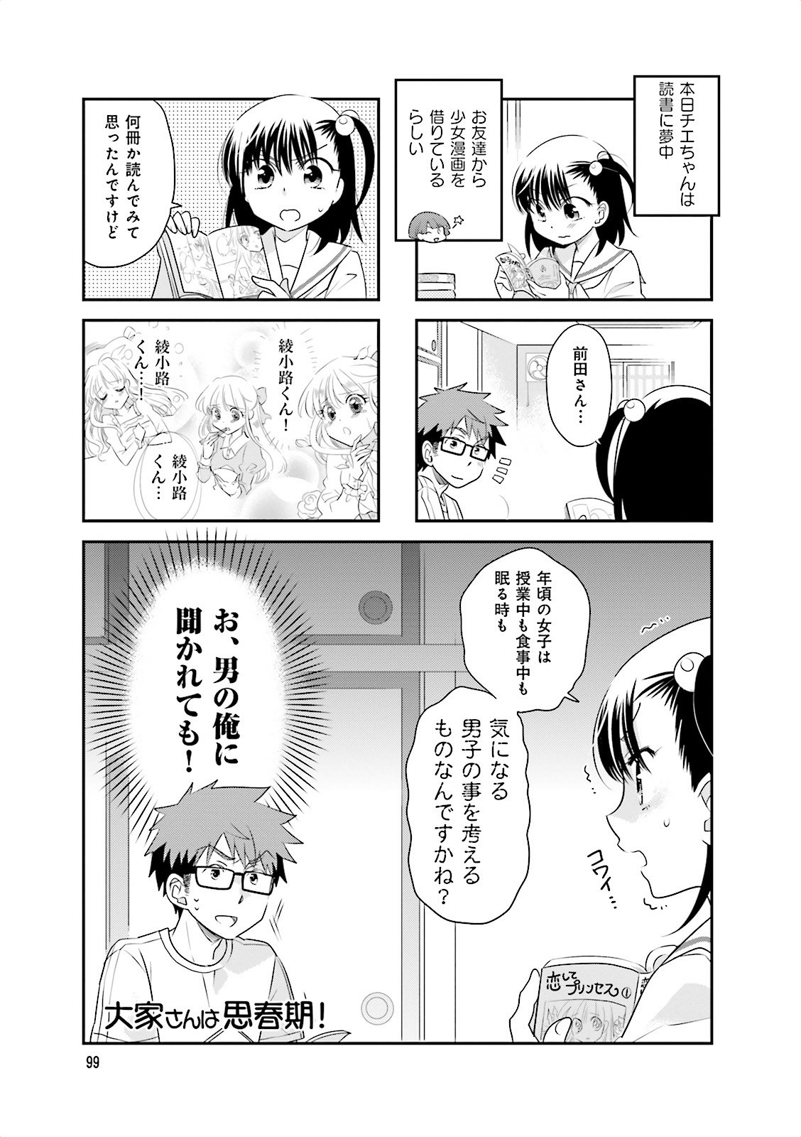 Ooya-san wa Shishunki! - Chapter 10 - Page 37