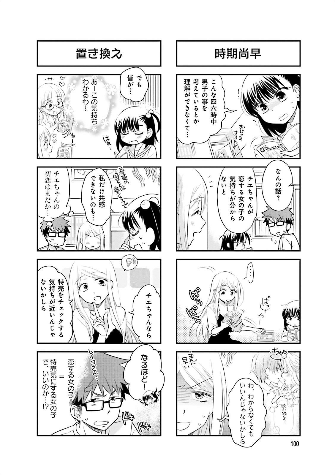 Ooya-san wa Shishunki! - Chapter 10 - Page 38