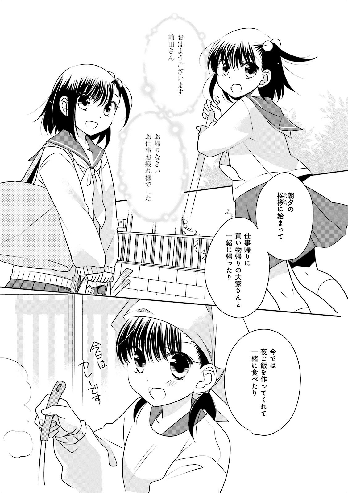 Ooya-san wa Shishunki! - Chapter 10 - Page 4