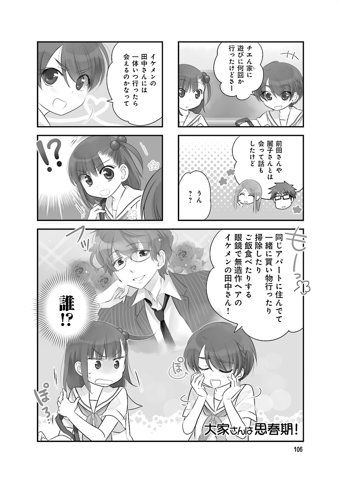 Ooya-san wa Shishunki! - Chapter 10 - Page 44