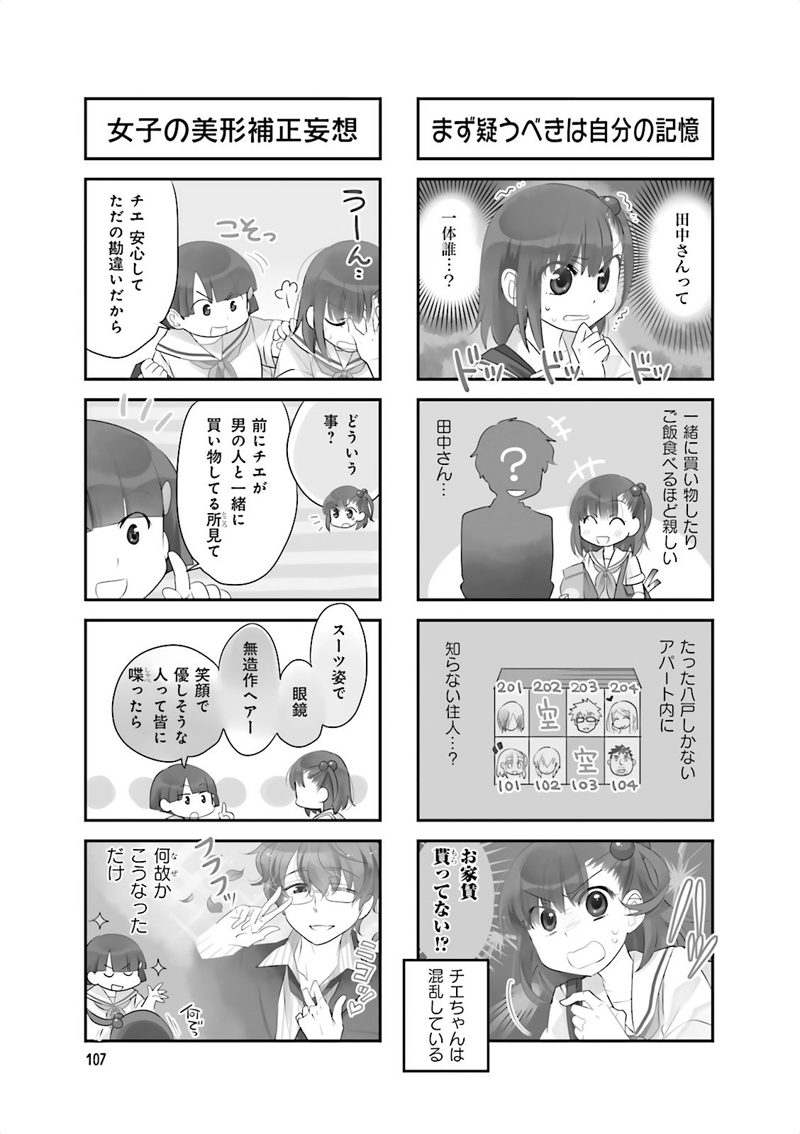 Ooya-san wa Shishunki! - Chapter 10 - Page 45