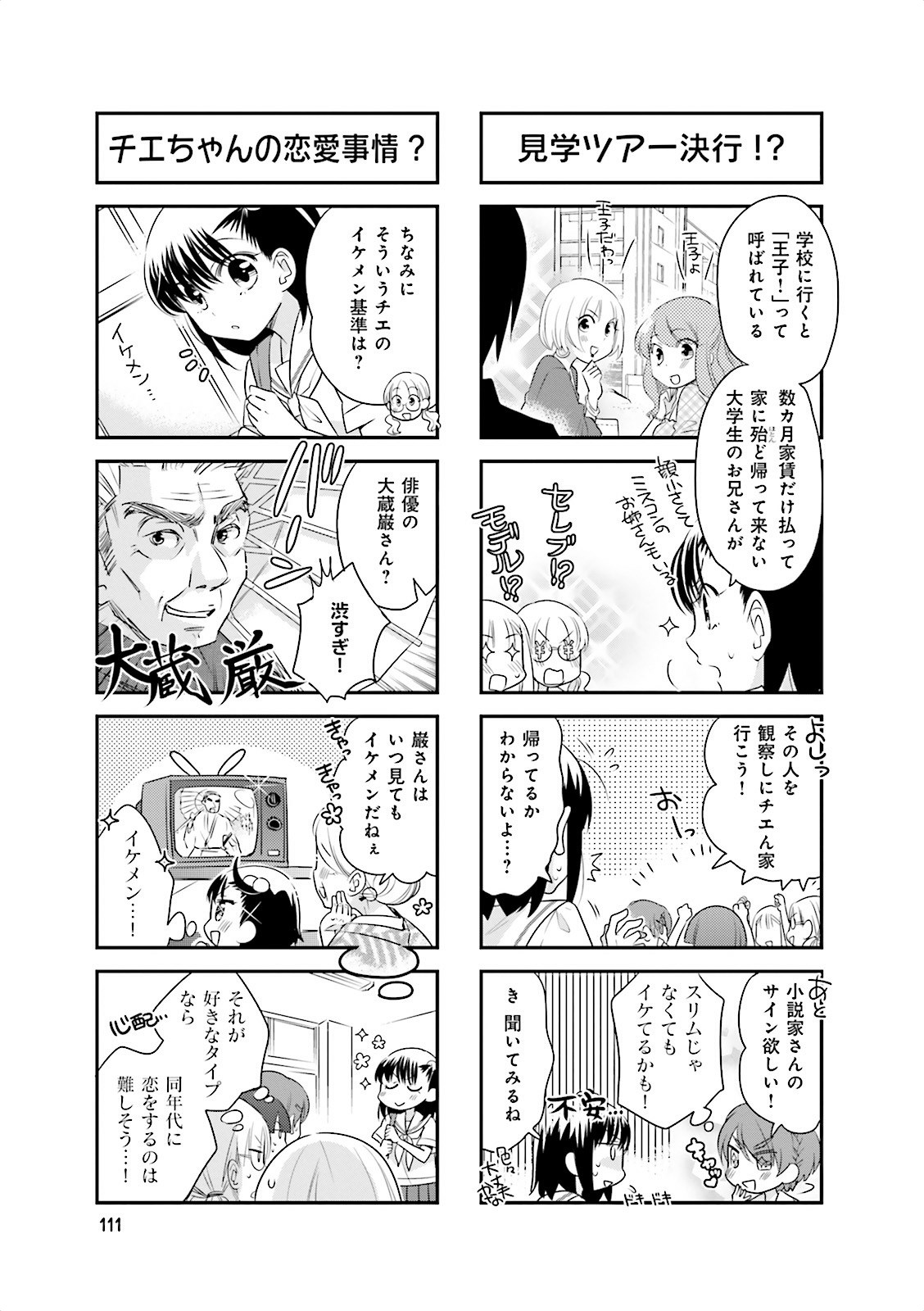 Ooya-san wa Shishunki! - Chapter 10 - Page 49