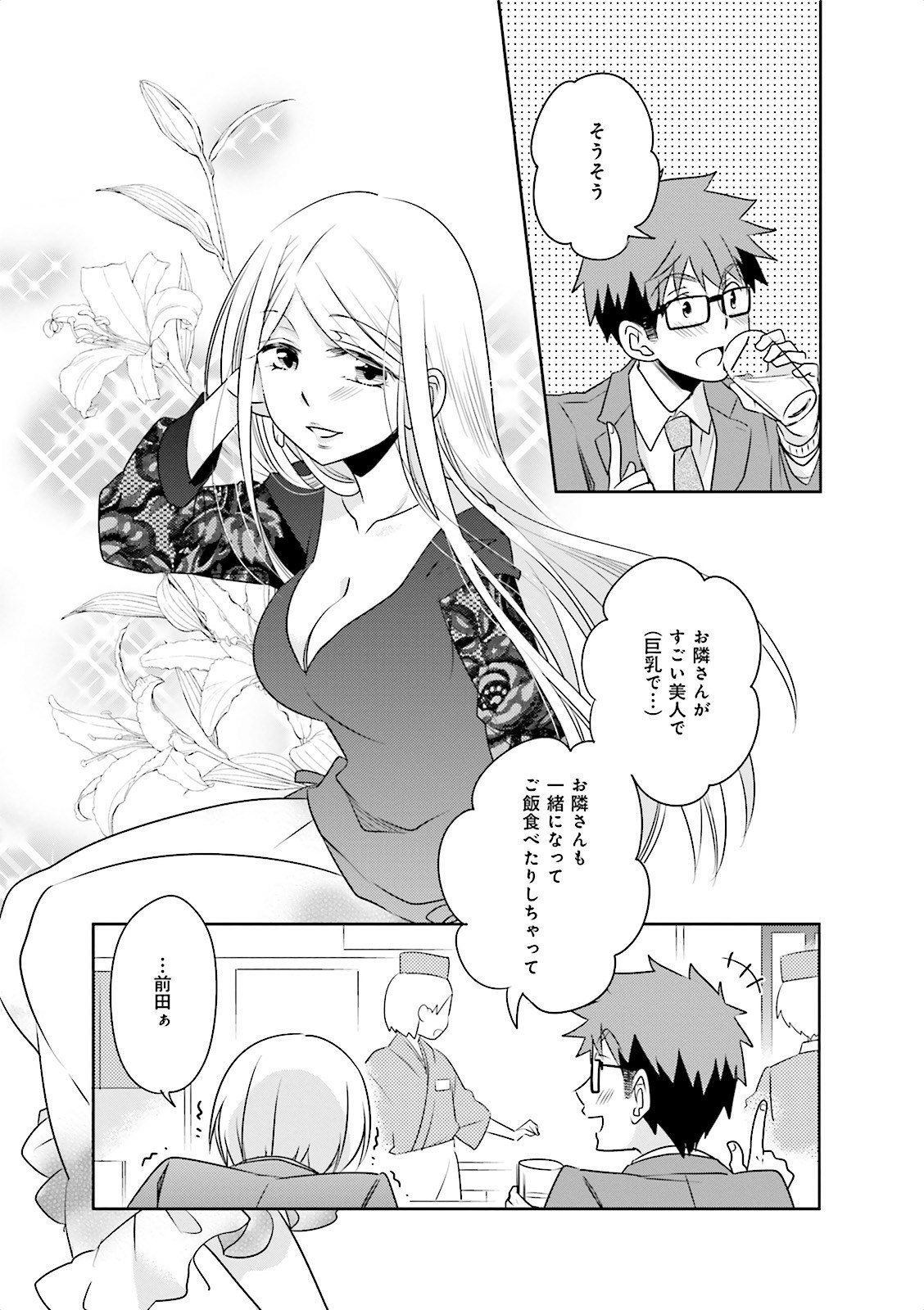 Ooya-san wa Shishunki! - Chapter 10 - Page 5