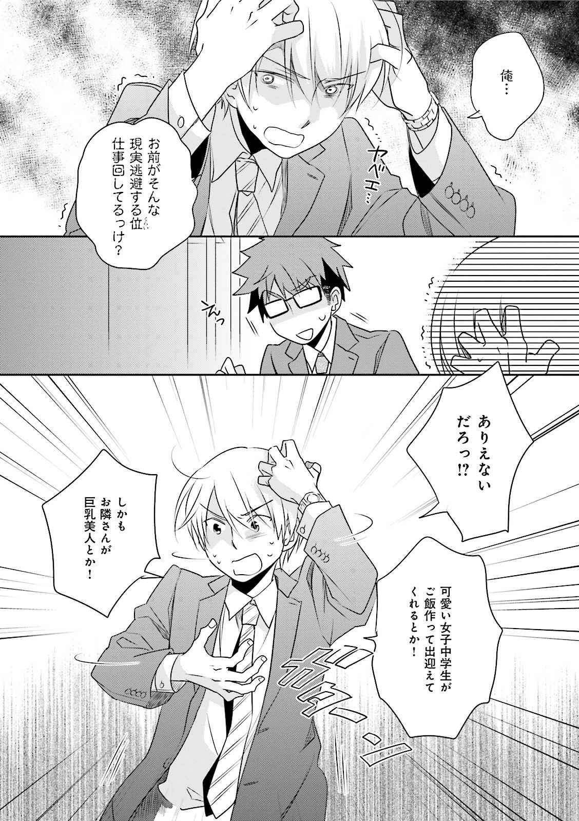 Ooya-san wa Shishunki! - Chapter 10 - Page 6