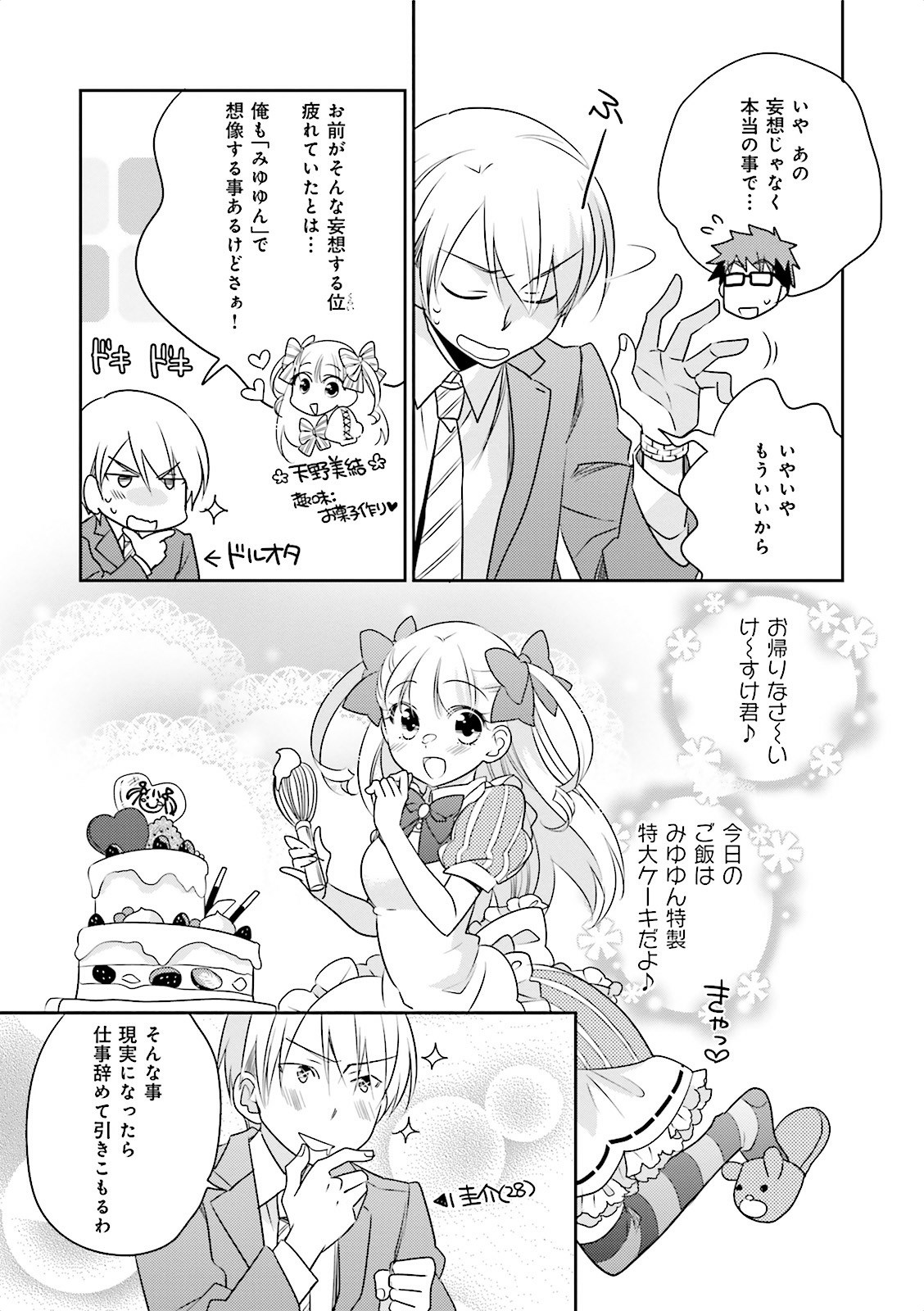 Ooya-san wa Shishunki! - Chapter 10 - Page 7