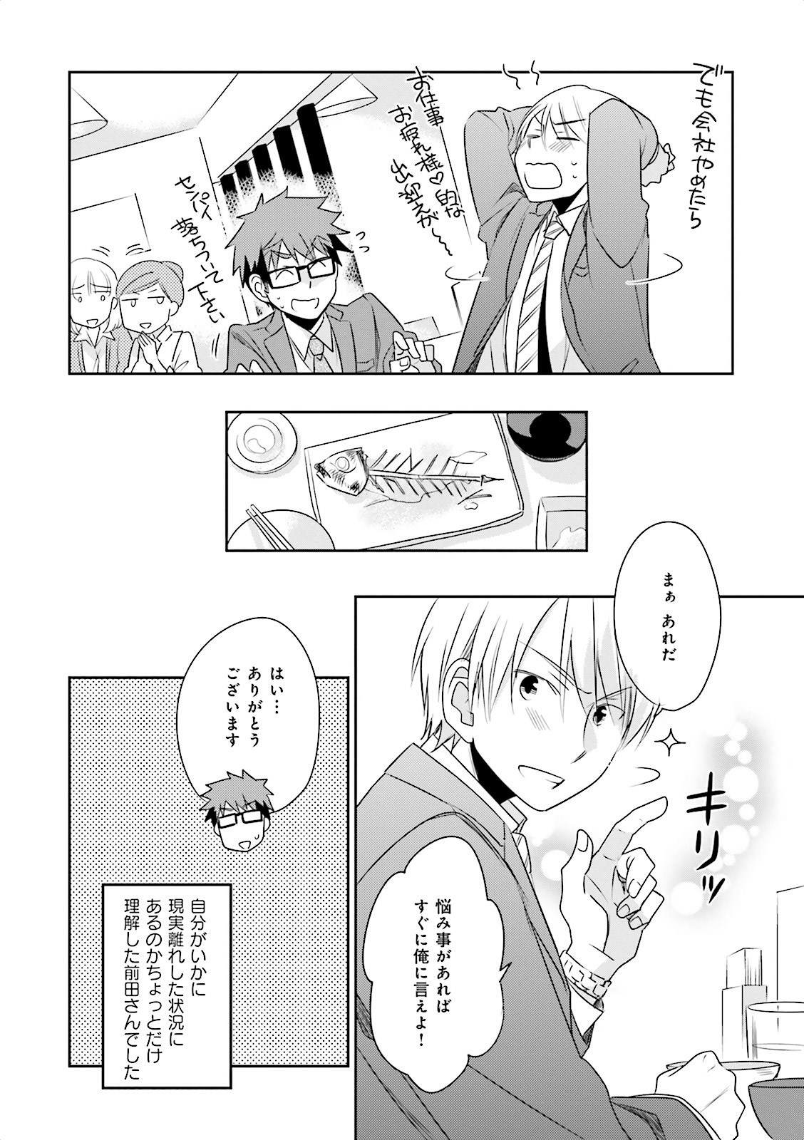 Ooya-san wa Shishunki! - Chapter 10 - Page 8