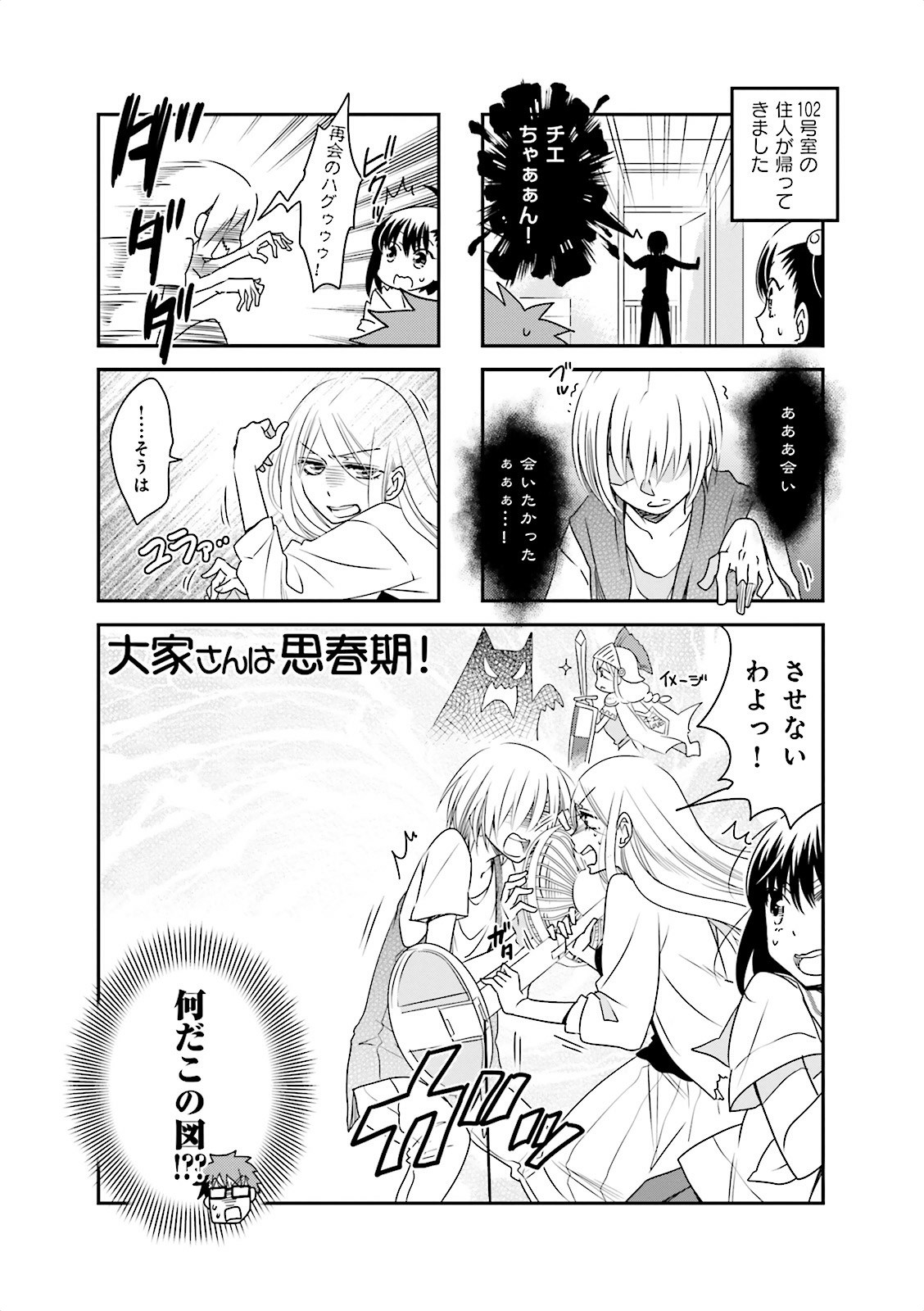 Ooya-san wa Shishunki! - Chapter 11 - Page 10