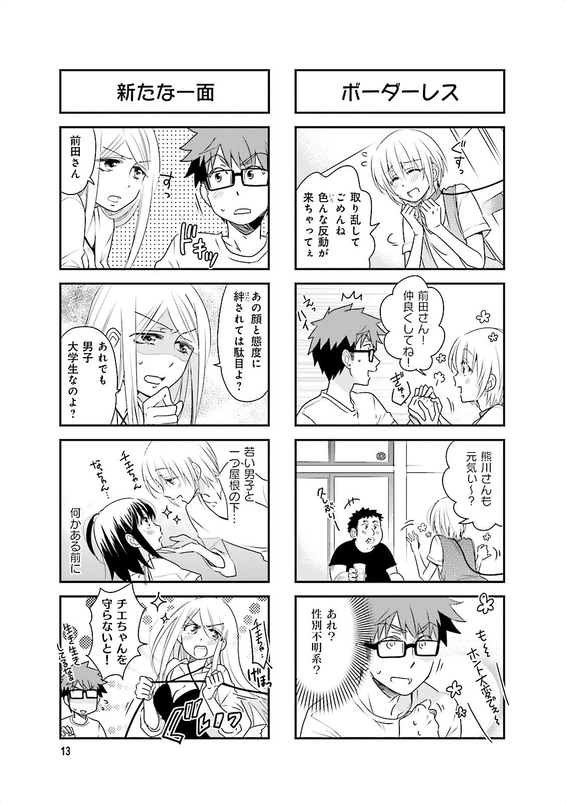 Ooya-san wa Shishunki! - Chapter 11 - Page 12