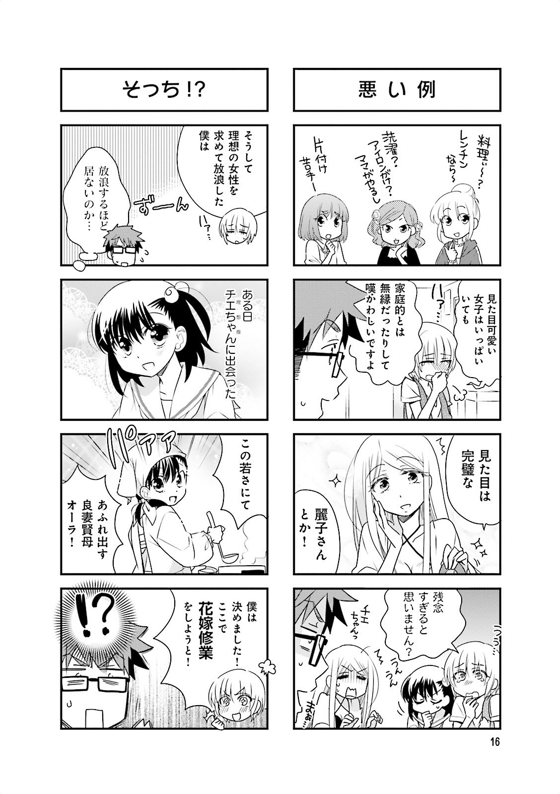 Ooya-san wa Shishunki! - Chapter 11 - Page 15