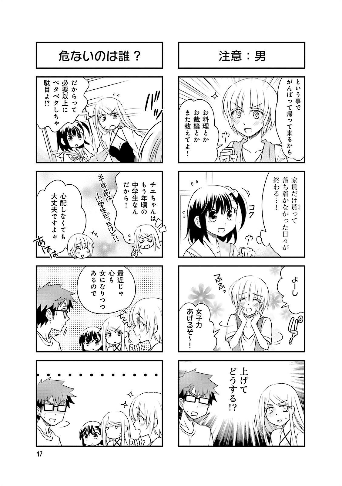 Ooya-san wa Shishunki! - Chapter 11 - Page 16