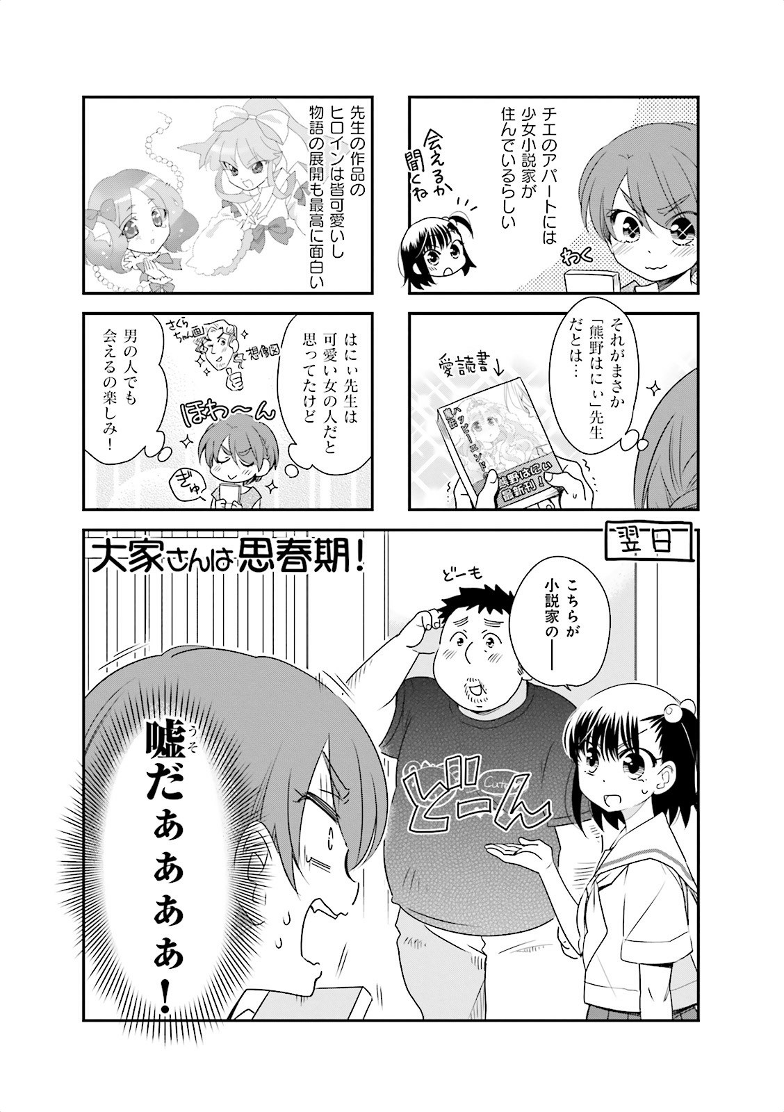 Ooya-san wa Shishunki! - Chapter 11 - Page 18