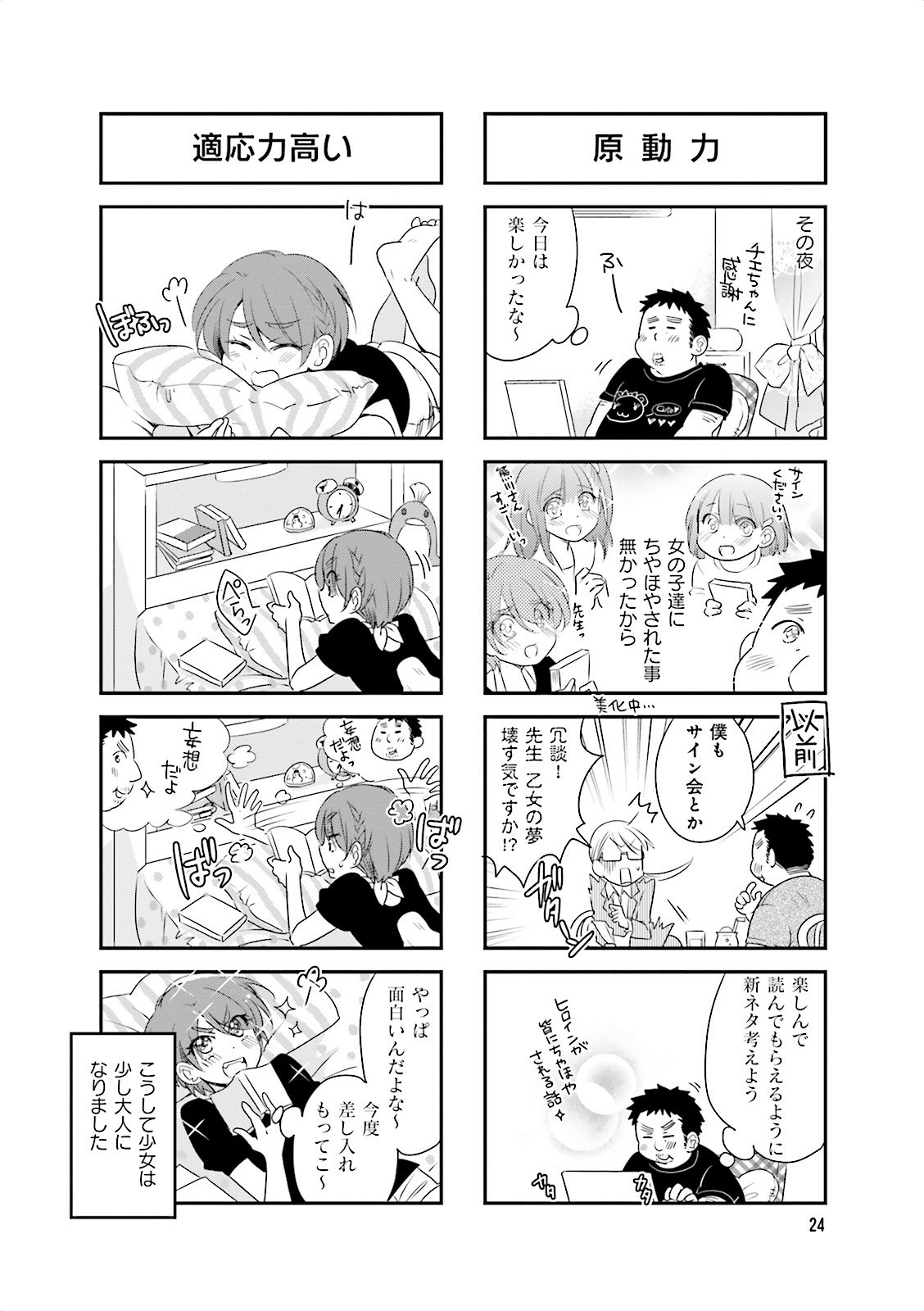 Ooya-san wa Shishunki! - Chapter 11 - Page 23