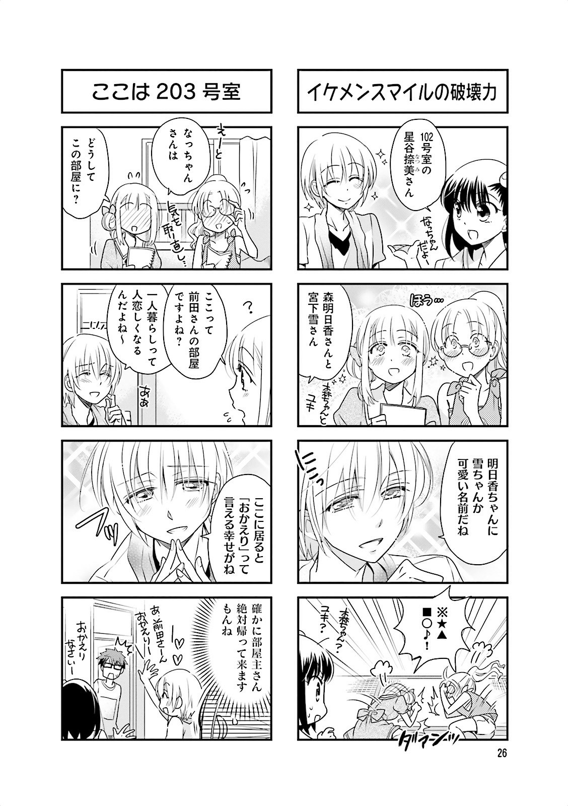 Ooya-san wa Shishunki! - Chapter 11 - Page 25