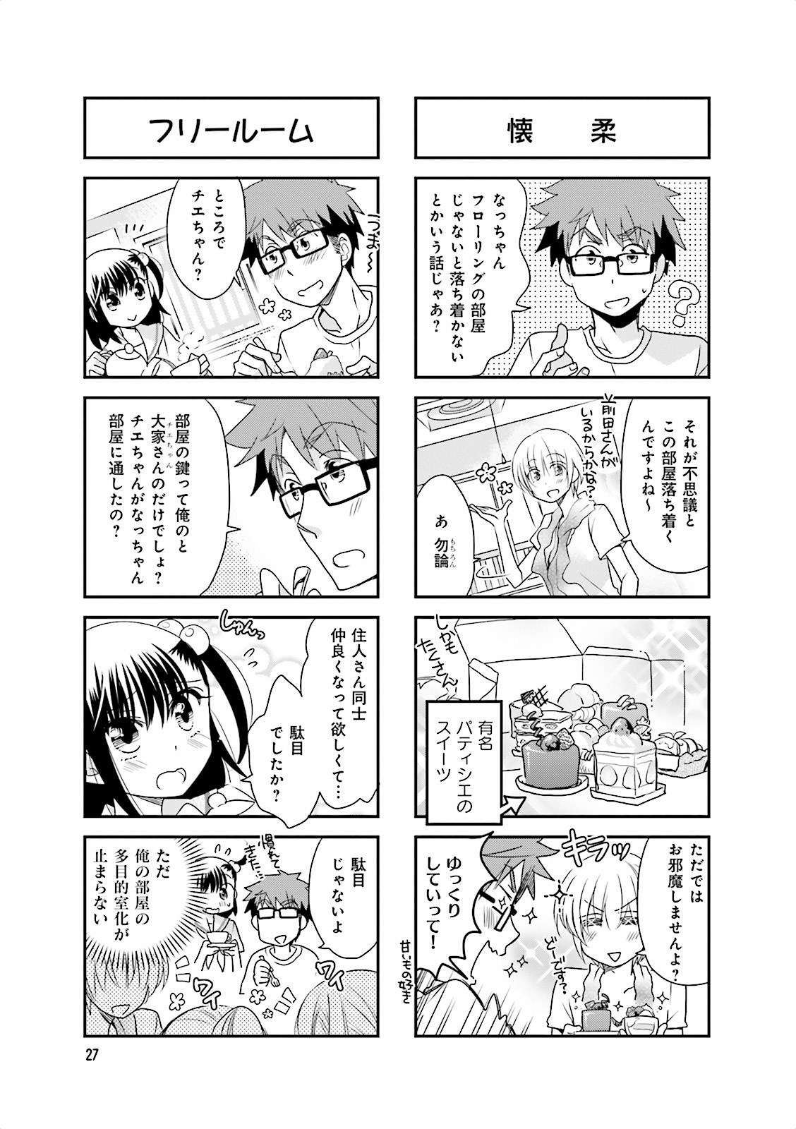 Ooya-san wa Shishunki! - Chapter 11 - Page 26