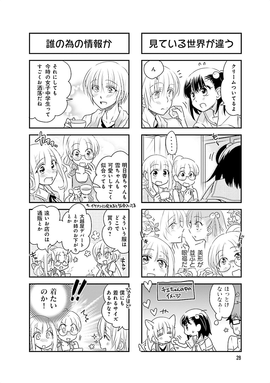 Ooya-san wa Shishunki! - Chapter 11 - Page 27