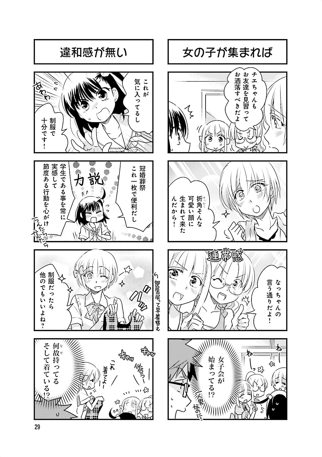 Ooya-san wa Shishunki! - Chapter 11 - Page 28