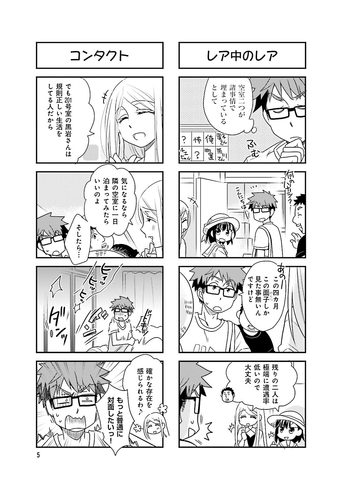 Ooya-san wa Shishunki! - Chapter 11 - Page 4